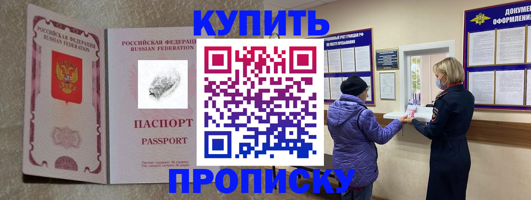 прописка от собственника в Якутии