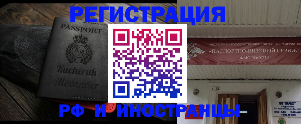 прописка штамп в Якутии