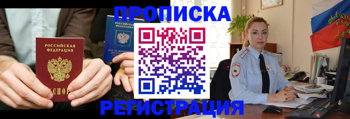 прописка 2025 в Якутии